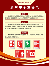 消防安全社会公益宣传海报素材
