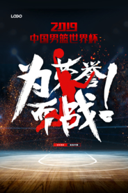 中国男篮世界杯赛事篮球比赛海报