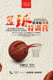 篮球特训营比赛海报