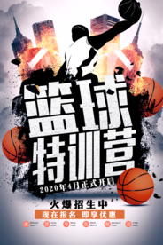 时尚创意篮球特训营海报