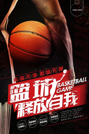 创意时尚篮球比赛宣传海报