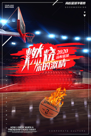 篮球培训比赛海报