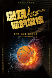燃烧你的激情篮球海报