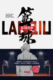 简约大学高校篮球海报