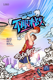 国潮篮球体育运动街头篮球海报