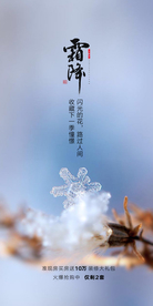 霜降 寒露 小寒 大寒