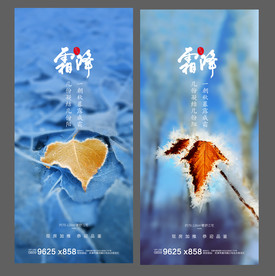 霜降 寒露 地产微信稿