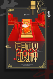 新年新春除夕海报