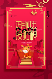 新年新春除夕海报