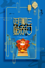 新年新春除夕海报