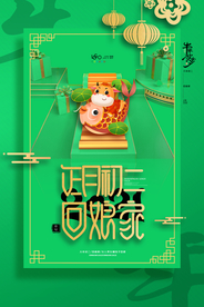 新年新春除夕海报