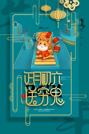 新年新春除夕海报