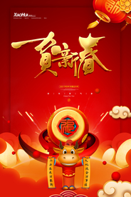 新年新春除夕海报