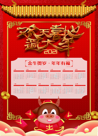 新年新春除夕海报