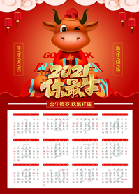 新年新春除夕海报