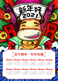 新年新春除夕海报