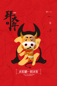 新年新春除夕海报