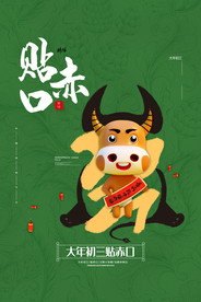 新年新春除夕海报