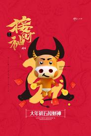 新年新春除夕海报