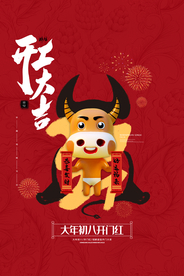 新年新春除夕海报