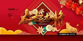 新年新春除夕海报