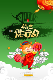 新年新春除夕海报