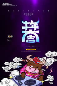 新年新春除夕海报