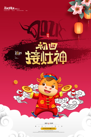 新年新春除夕海报