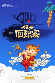 新年新春除夕海报