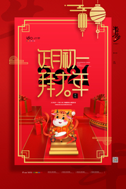 新年新春除夕海报