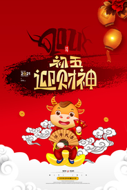 新年新春除夕海报