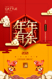 新年新春除夕海报