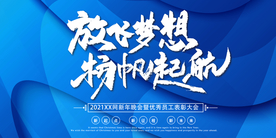 放飞梦想扬帆起航