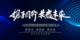 携手共行共赢未来