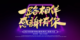 一路相伴感谢有你