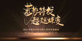 蓄势待发超越蝶变