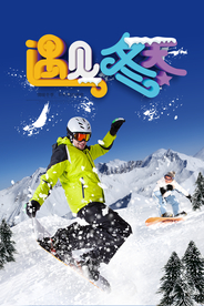 冬季海报