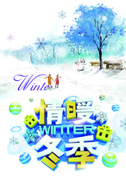 情暖冬季