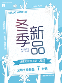 冬季新品