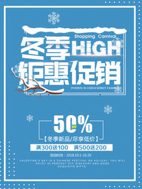 冬季促销