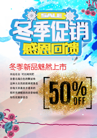 冬季促销
