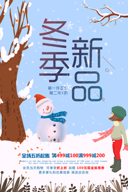 冬季新品