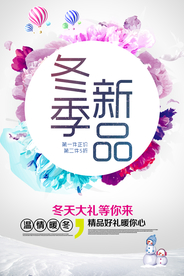 冬季新品