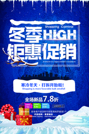 冬季促销