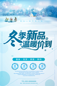 冬季新品