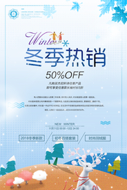 冬季热销