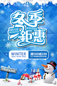 冬季钜惠