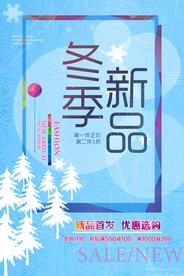 冬季新品