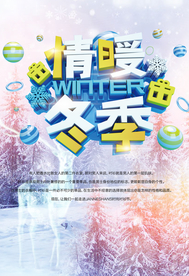 冬季海报
