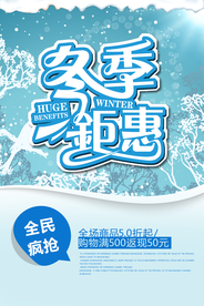 冬季海报